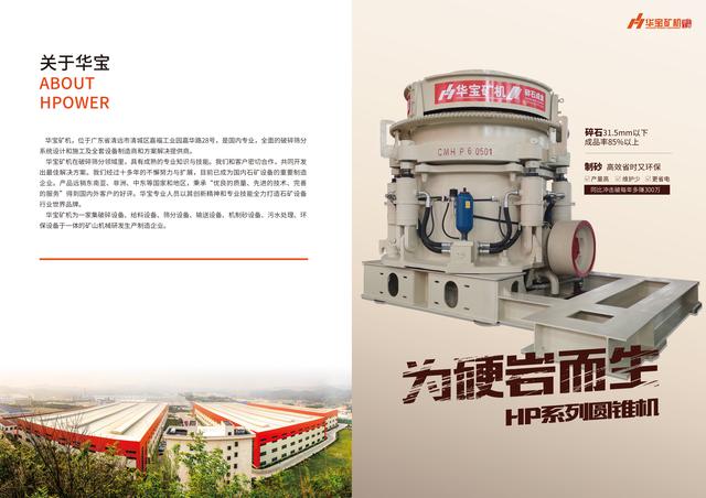 華寶礦機(jī)超大型砂石生產(chǎn)線方案”大道至簡(jiǎn) 三兩破千噸”