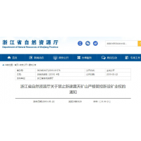 浙江省自然資源廳關(guān)于進(jìn)一步加強(qiáng)普通 建筑用石料采礦權(quán)管理工作的通知(征求意見稿)