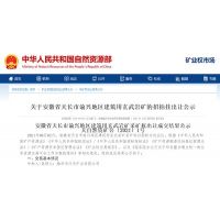 安徽地方國企再出手 15.9億元拍下年產(chǎn)1000萬噸砂石礦