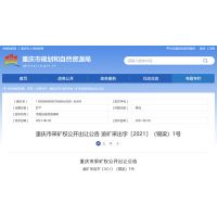重慶儲量超5000萬噸砂石礦出讓 競得人另需支付超16億元建設(shè)資金