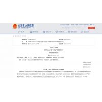 山東出臺(tái)“限采令”!《山東省“十四五”自然資源保護(hù)和利用規(guī)劃》印發(fā)