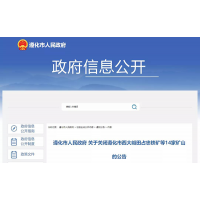 決定！關閉14家礦山 