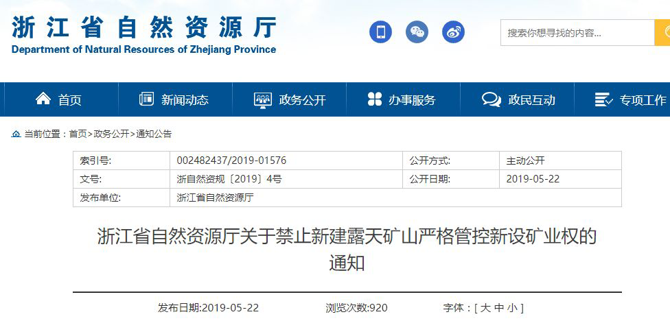 浙江省自然資源管理局發(fā)布