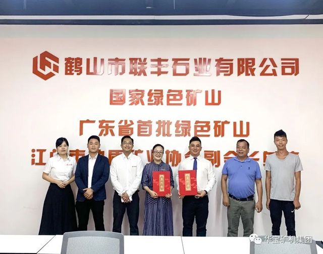 華寶礦機(jī)與聯(lián)豐石業(yè)5000萬簽約合作圓滿成功